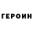 Героин гречка Kenken something